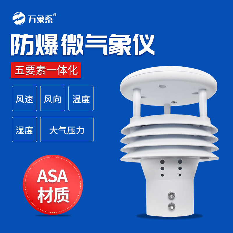 防爆气象仪 (8).jpg