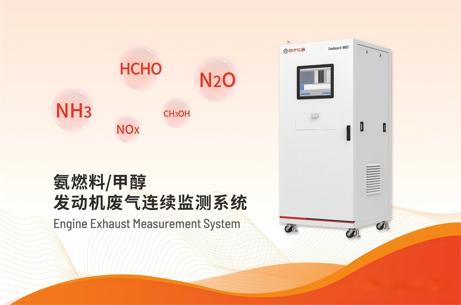 展會(huì)回顧 | 四方儀器亮相2025中國(guó)國(guó)際海事會(huì)展，助力綠色航運(yùn)發(fā)展