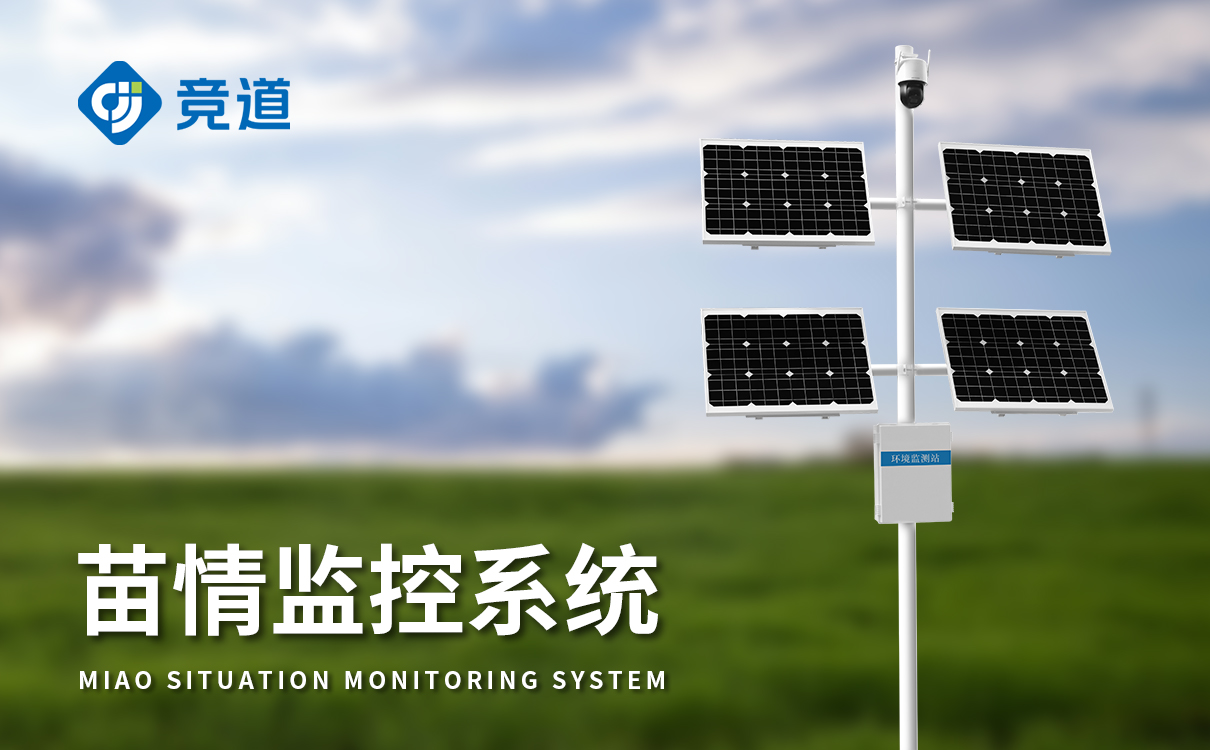 苗情监测预警系统 苗情监测预警系统
