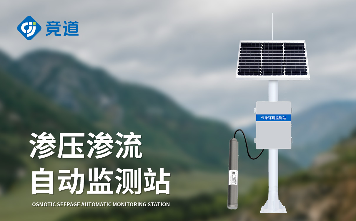 大壩滲流滲壓站