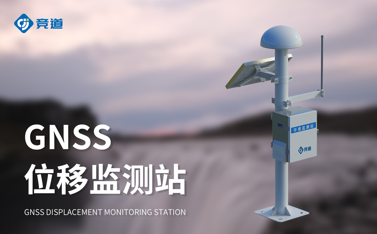 表面位移监测系统