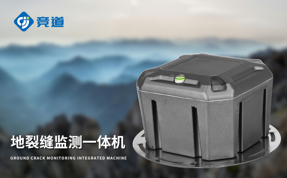 地质灾害监测系统