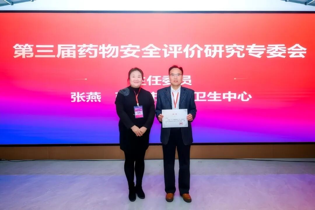 聚焦中藥安全,共議行業(yè)評(píng)價(jià)新方向