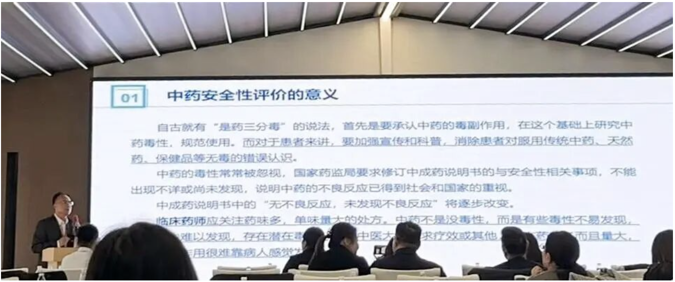image.png 聚焦中藥安全,共議行業(yè)評(píng)價(jià)新方向
