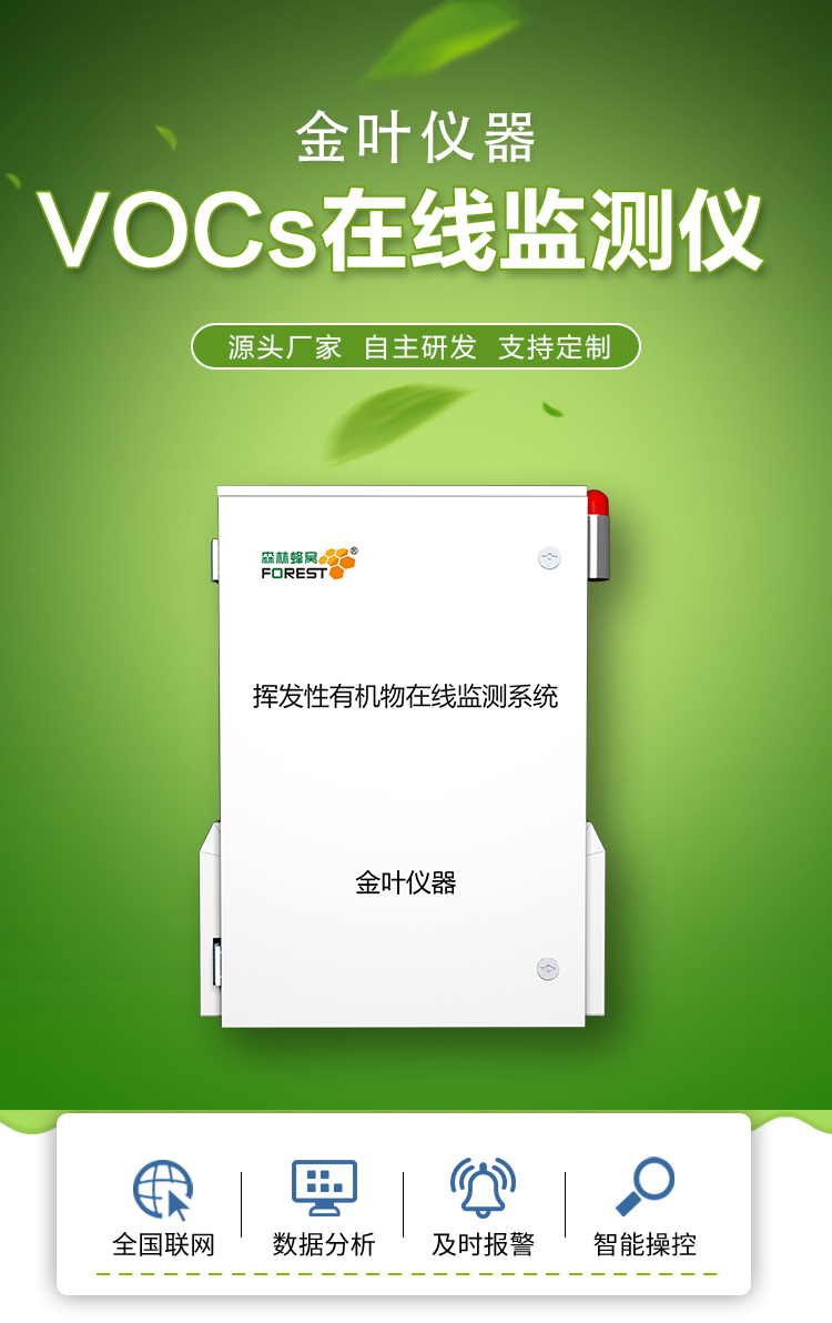 廢氣VOCs在線監測設備全解析！企業合規與安全的指南