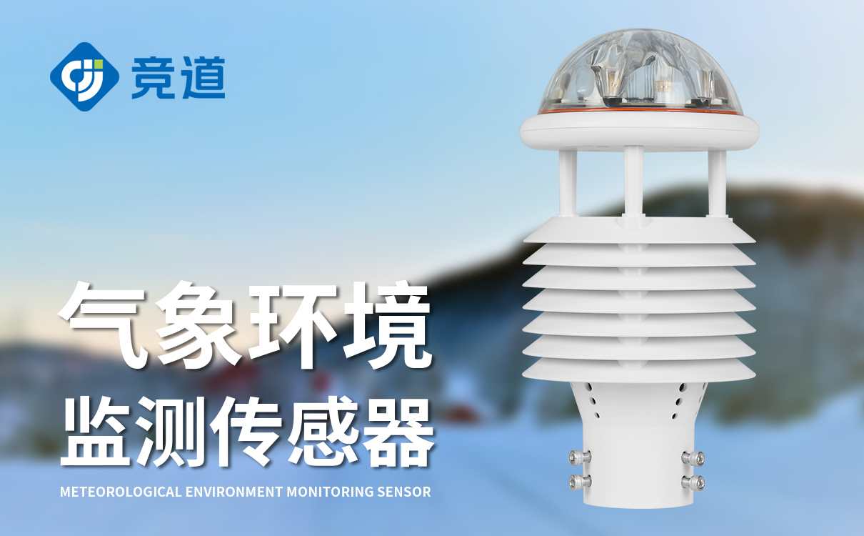 智慧灯杆气象传感器