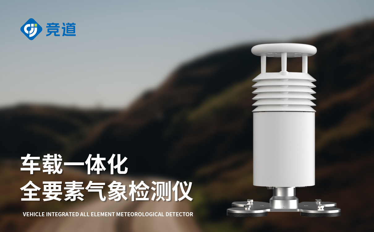 車載移動(dòng)氣象站 車載移動(dòng)氣象站