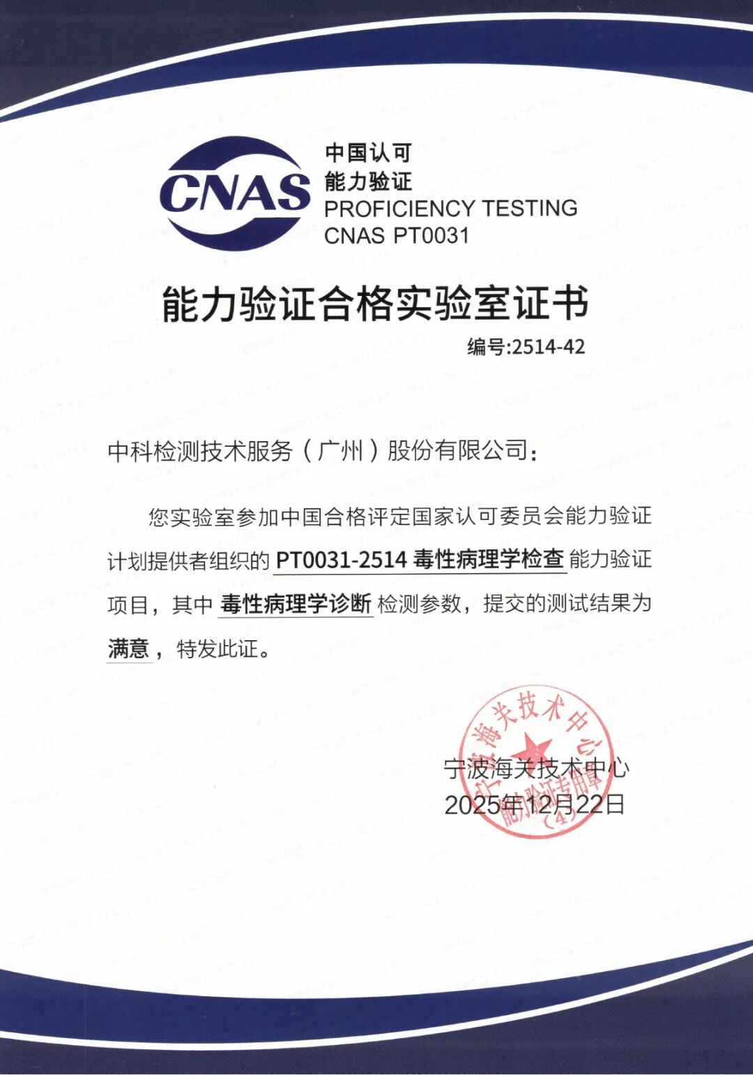 喜讯:中科检测参加“毒性病理学检查