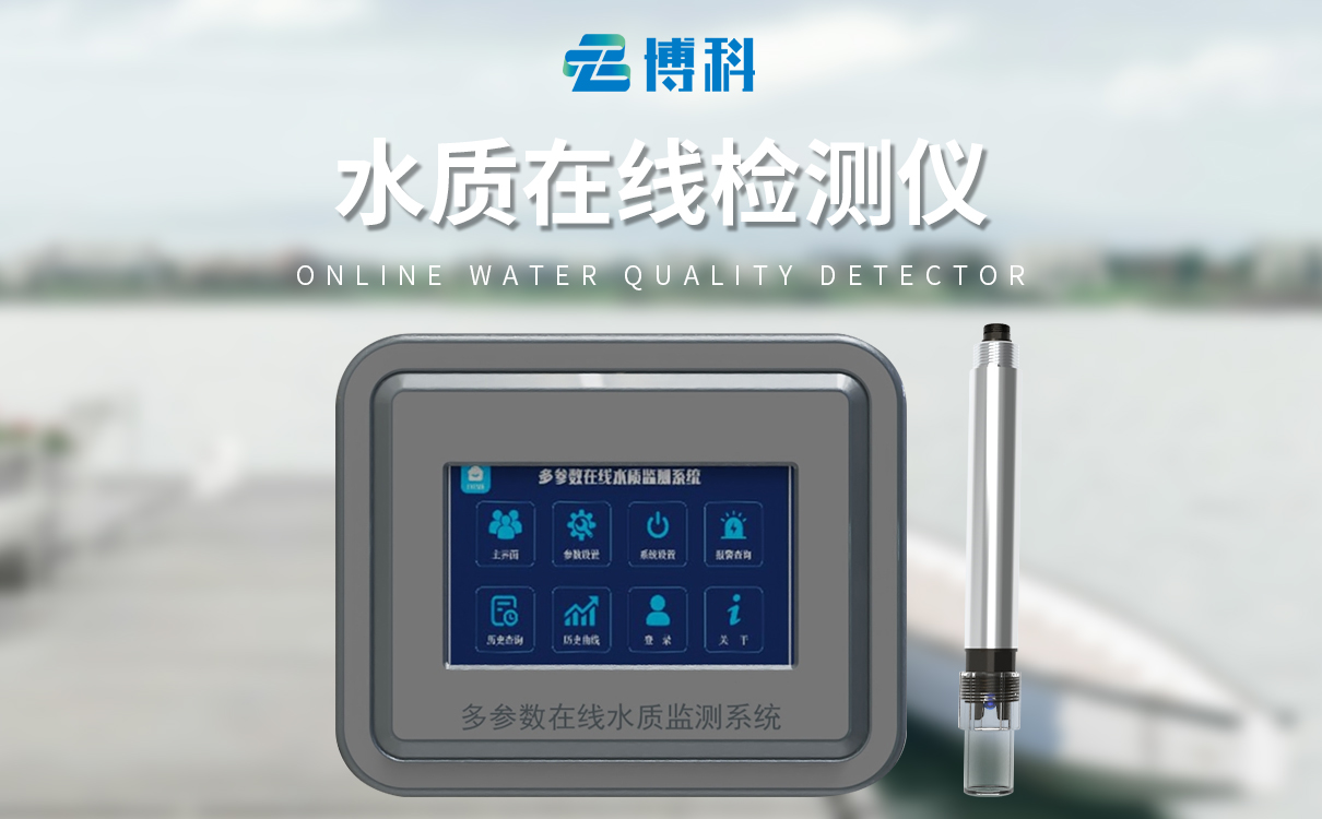 水產養殖水質監測設備