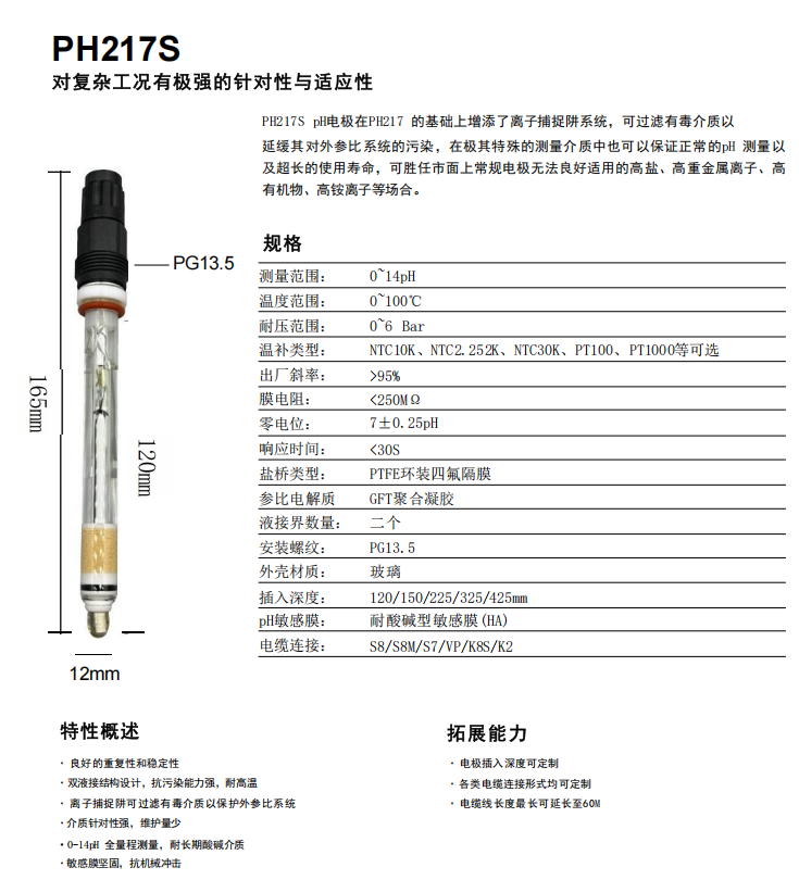 PH217S.png 污水处理过程中监测PH计怎么根据各池子的工艺特点选择合适的PH电极。