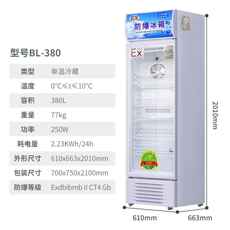 防爆冰箱厂家_百科特奥防爆冰箱生产厂家