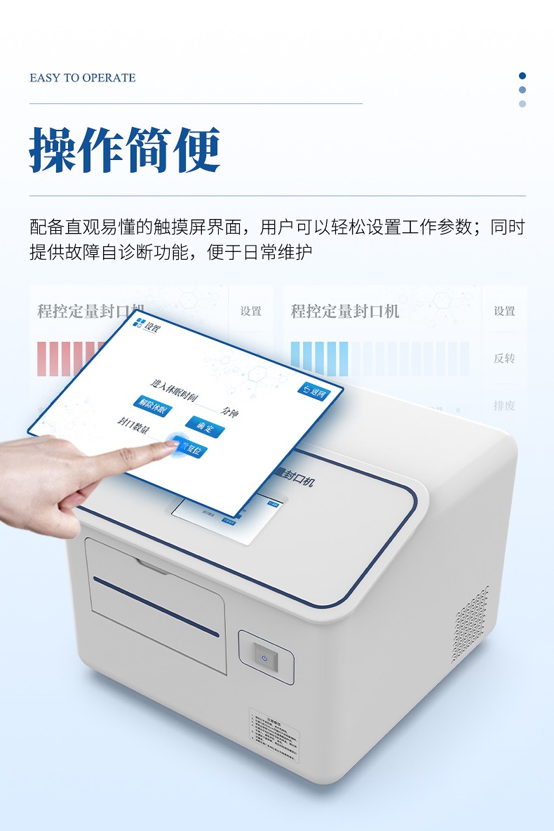 程控定量封口机