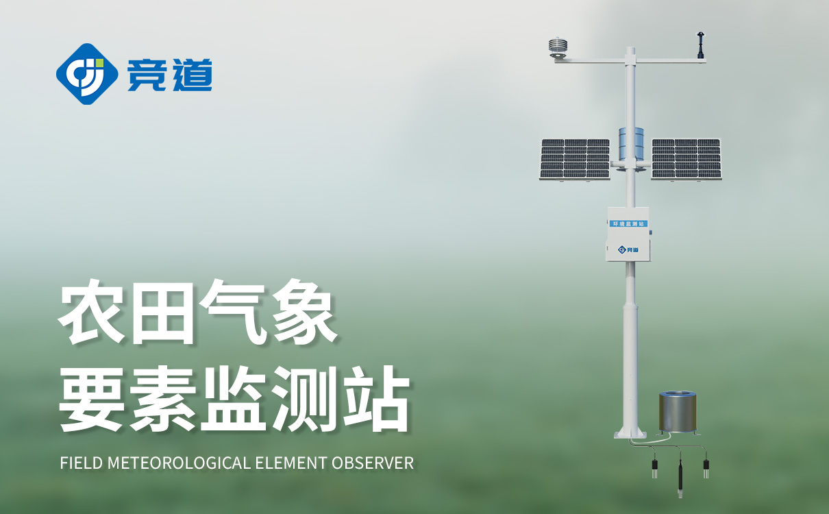 农业智能气象站