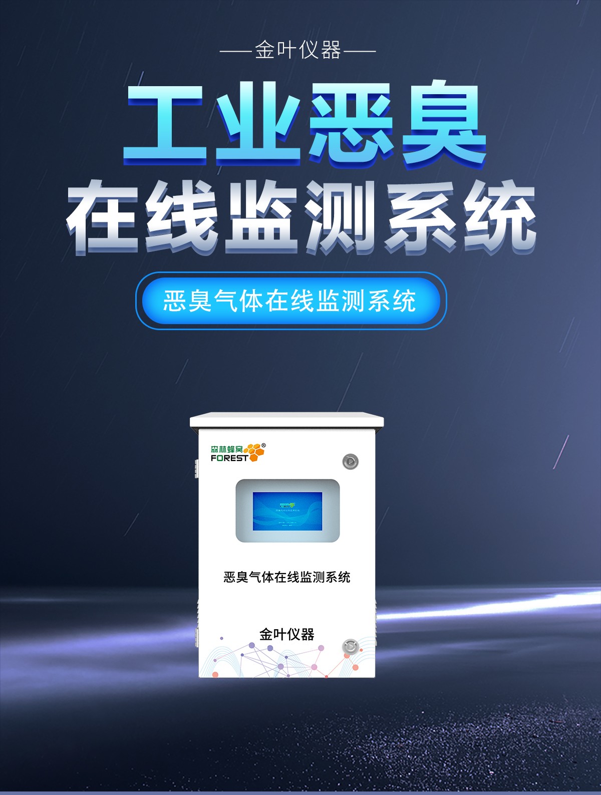 恶臭气体在线监测仪器，让异味管控更省心、合规更轻松