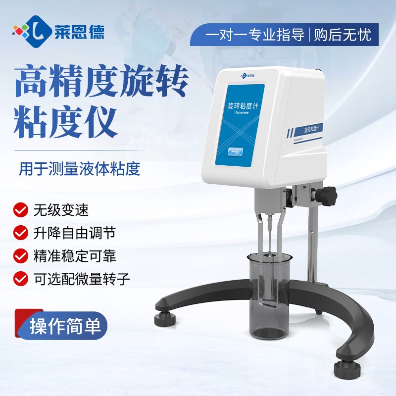 新品-实验室旋转粘度计