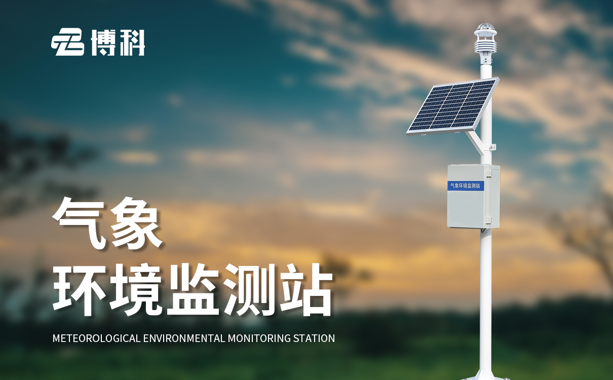 六要素自動(dòng)氣象站
