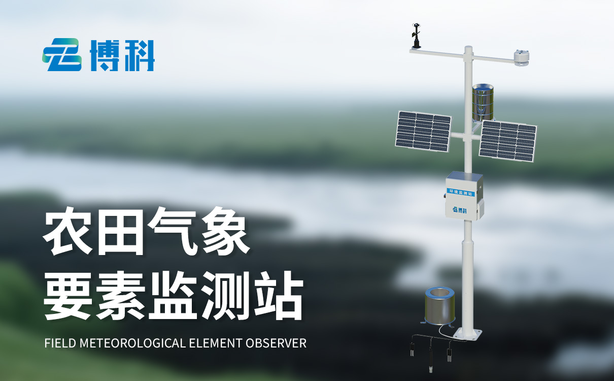 智慧农业气象站报价