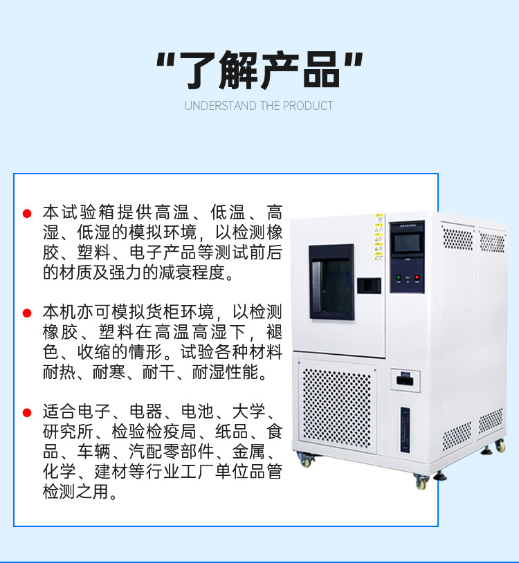 恒溫恒濕試驗箱 了解產品.jpg 2026年現貨供應,貨期快捷,就找湖北高天試驗設備有限公司