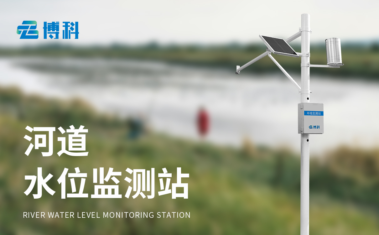 水雨情自动监测系统