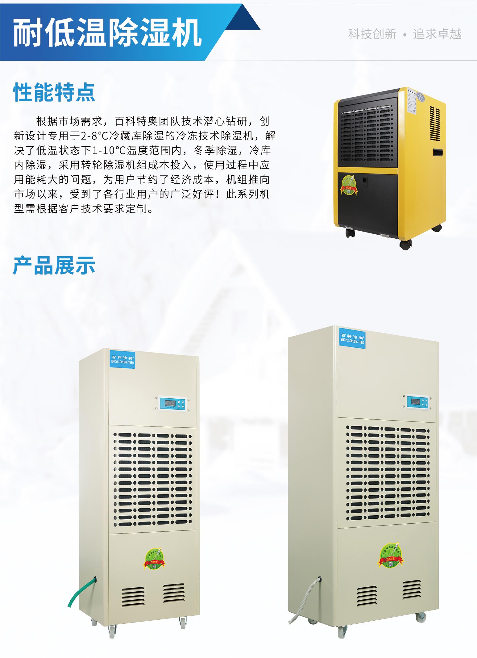 冷库除湿机1.jpg