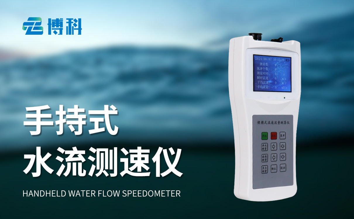 便攜式流速測量儀