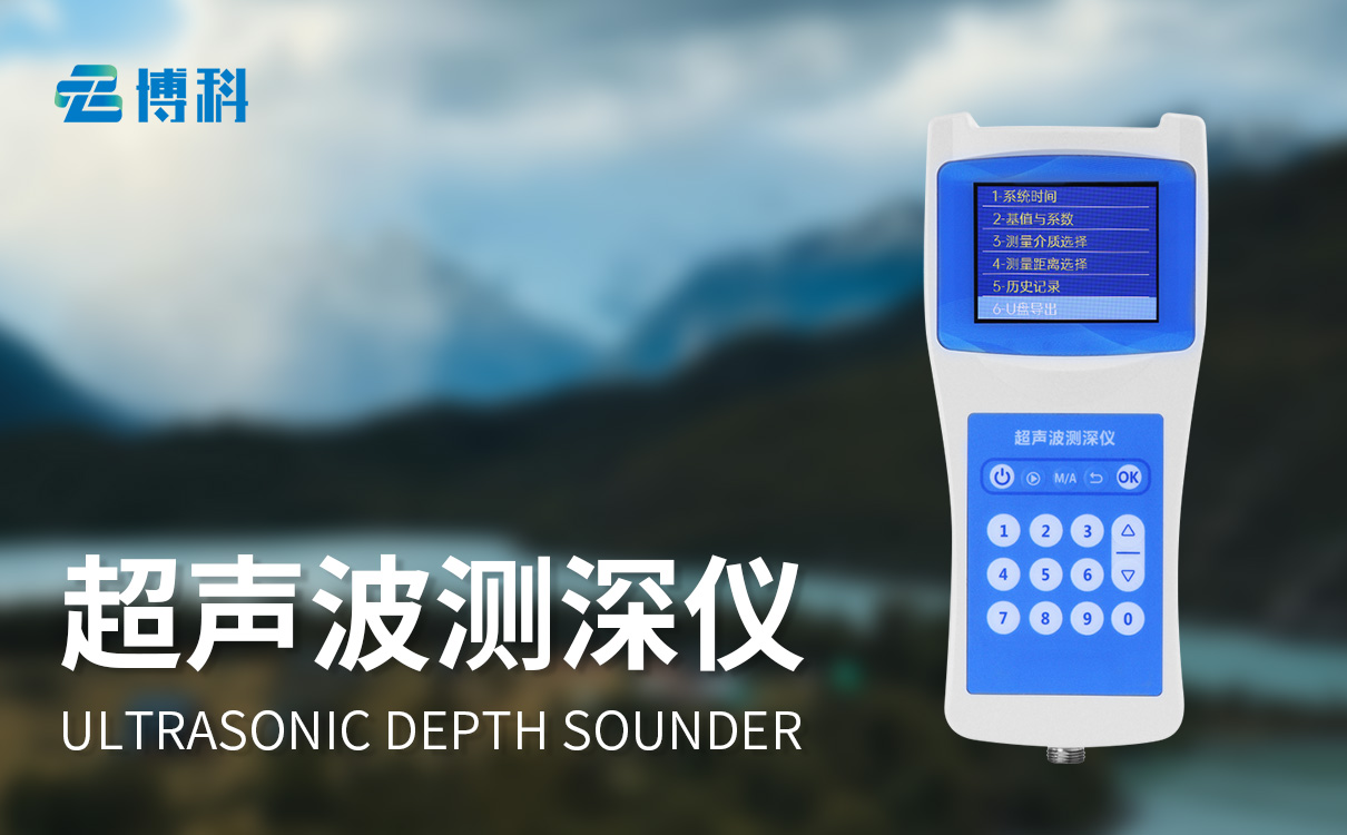 超声波测深仪