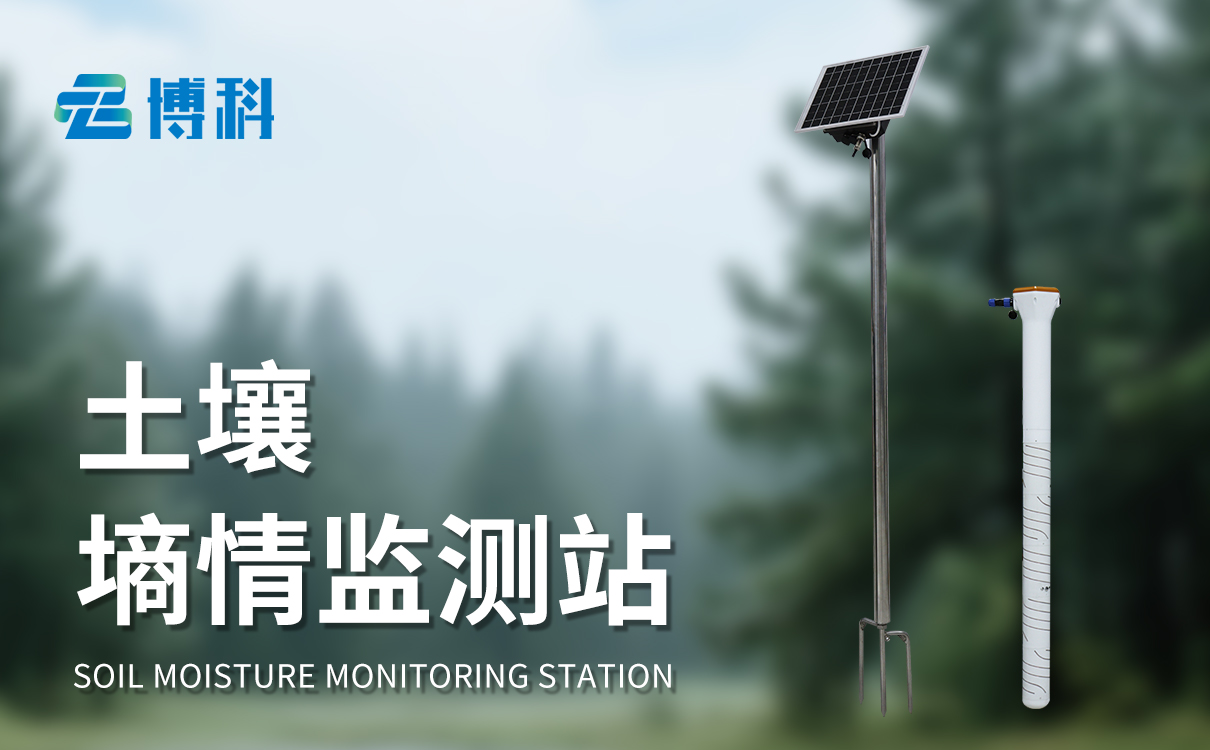 土壤墒情仪器