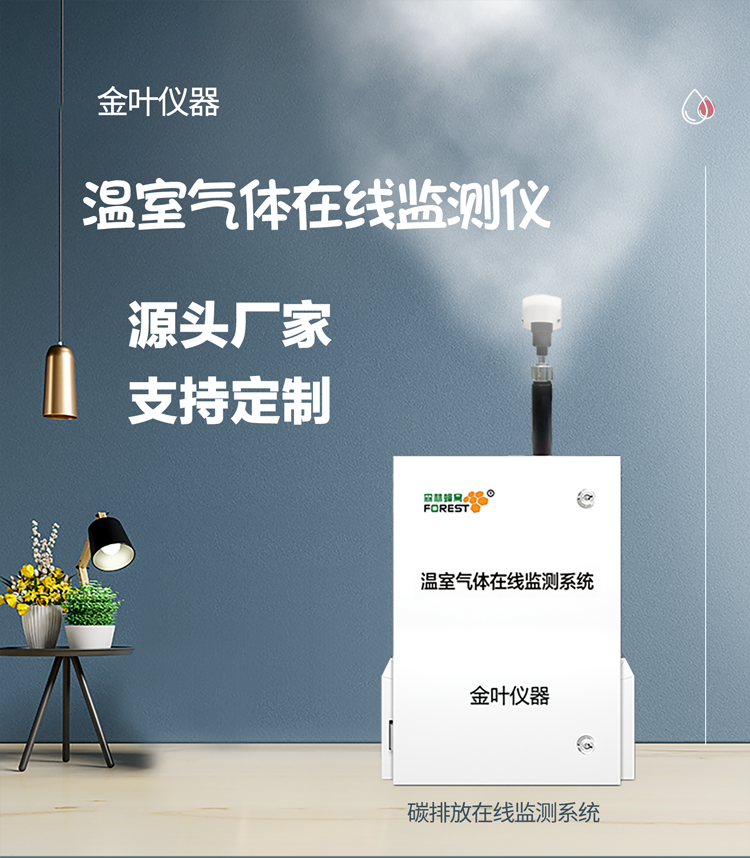 雙碳目標(biāo)下企業(yè)碳管理剛需：碳排放氣體在線監(jiān)測，筑牢合規(guī)與減排雙重防線