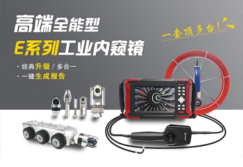 E系列管道内窥镜实战案例：精准检测，为电厂汽轮机“心脏