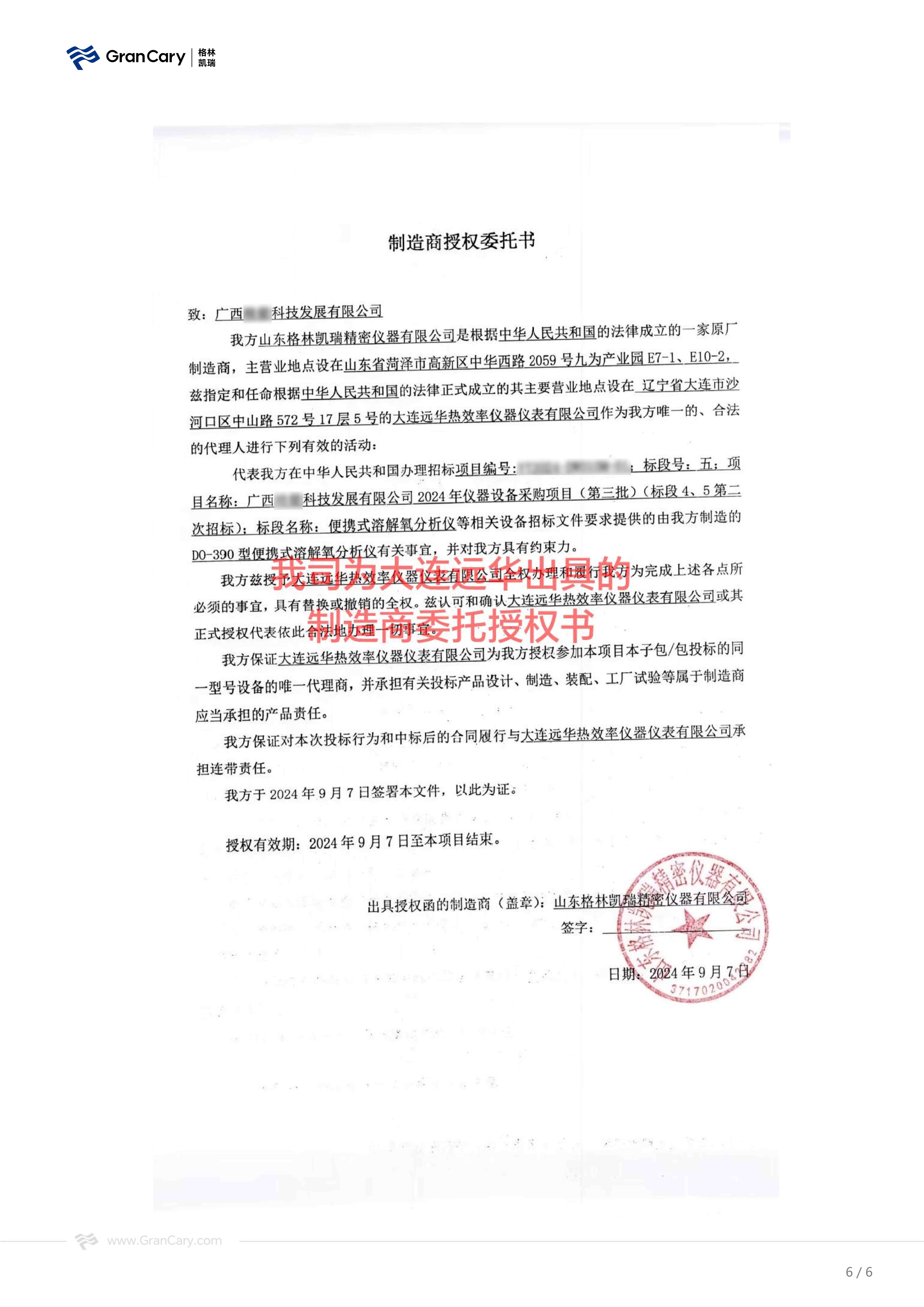 格林凯瑞 | 零容忍!格林凯瑞设立打假基金,全网追查冒充侵权仪器!