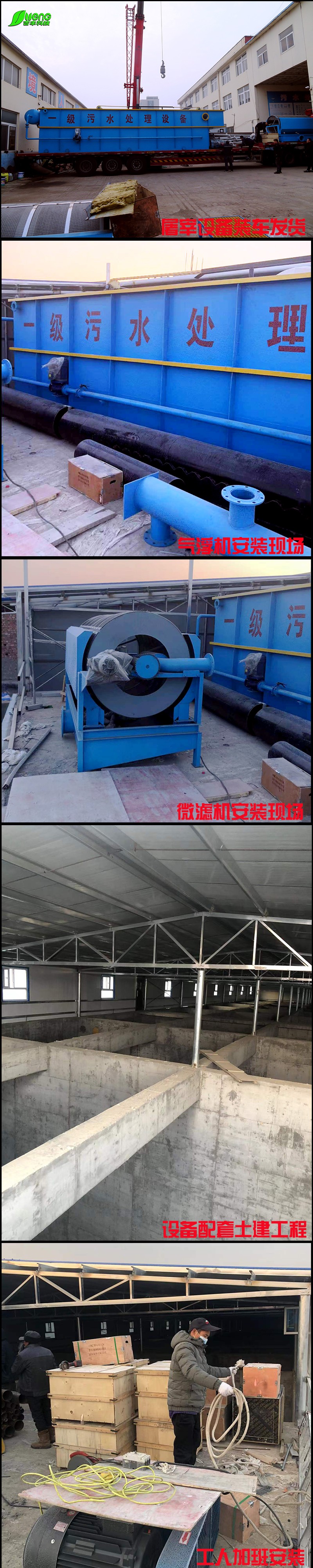 新疆屠宰污水处理设备安装现场.jpg