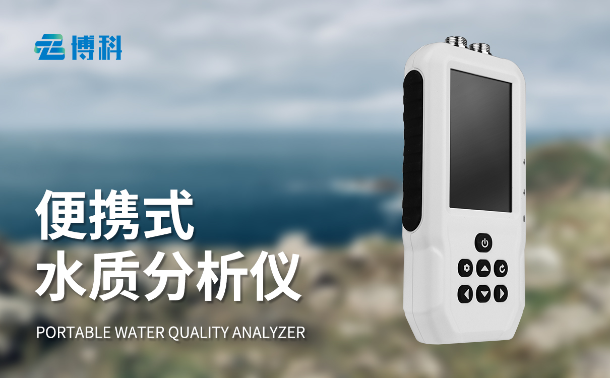 便捷水质检测仪