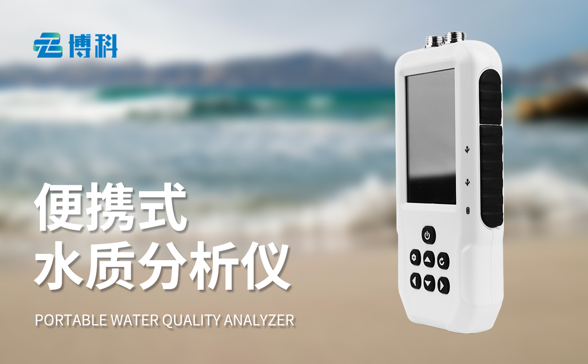 便攜式氨氮、ph檢測儀