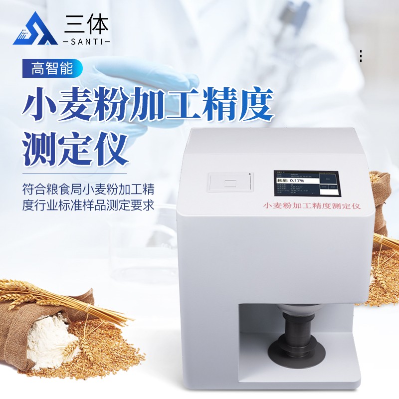 小麦粉加工精度测定仪-ST-FX主图1_01.jpg 小麦粉加工精度测定仪-ST-FX主图1_01.jpg