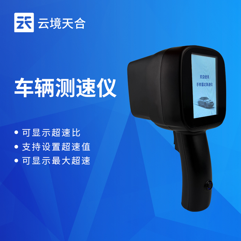 云境天合车辆测速仪技术交流会在潍坊举行