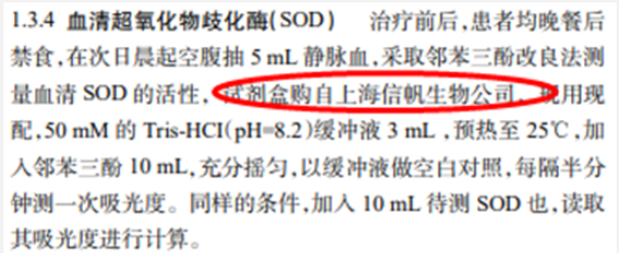 image.png 祝贺:陕西省人民医院订购我司SOD试剂盒发表文献成功!