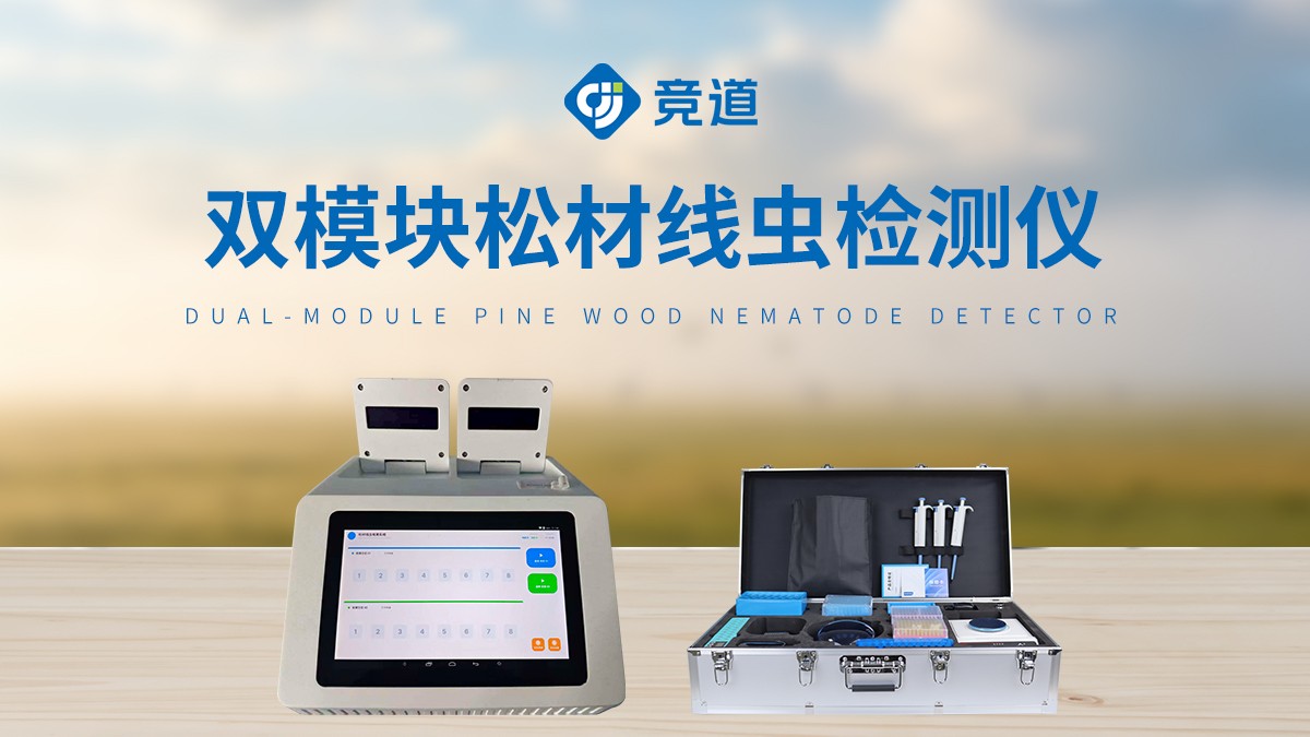 松材線蟲自動分子檢測儀 松材線蟲自動分子檢測儀