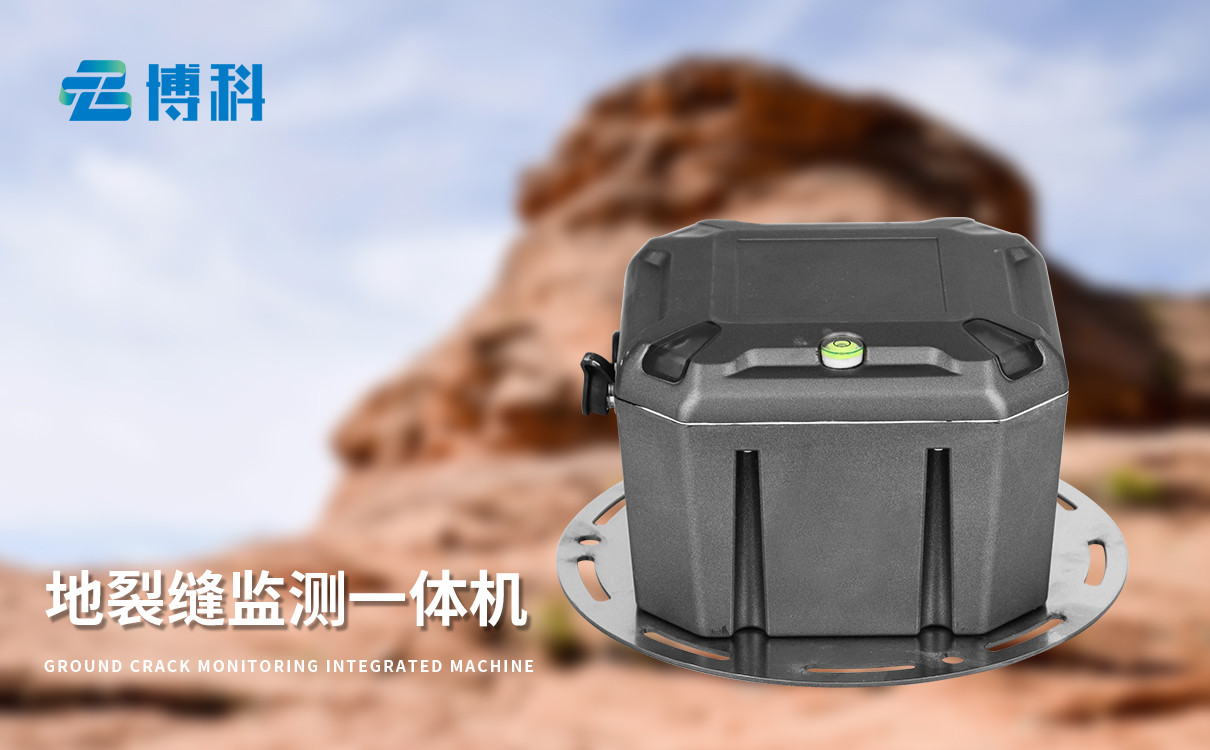 地表裂縫監測站