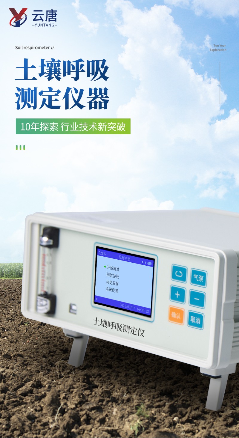 土壤呼吸測定儀詳情_01.jpg