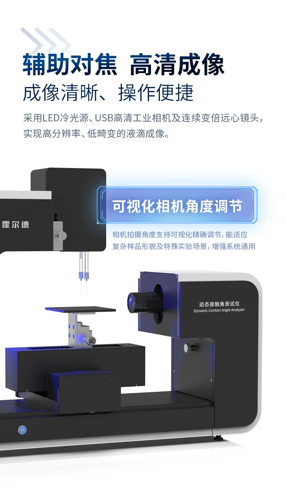 霍尔德电子全自动接触角测试仪产品手册：技术参数及维保全规范