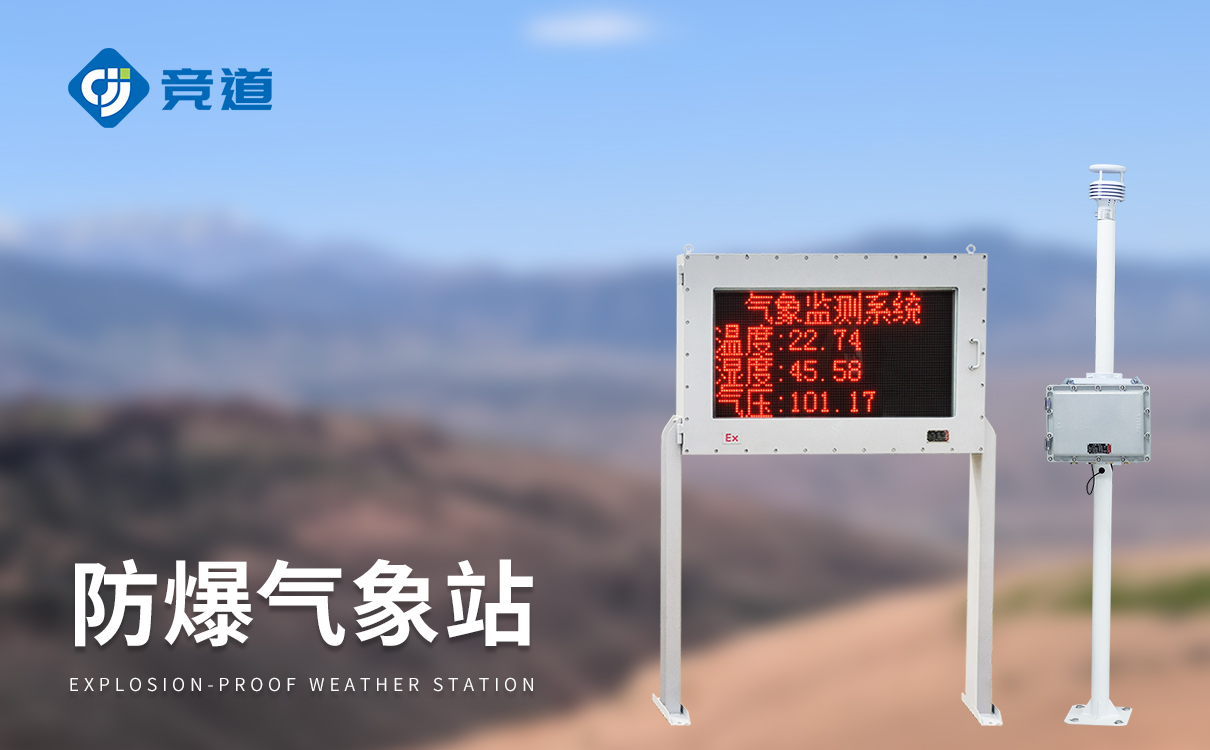 防爆一体化气象仪