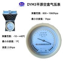 精密空盒氣壓表/計(jì)