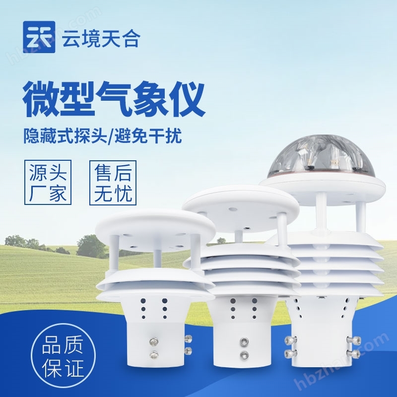 微氣象儀器
