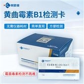 LD飼料黃曲霉毒素B1檢測(cè)卡