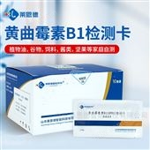 LD黃曲霉毒素B1檢測(cè)卡