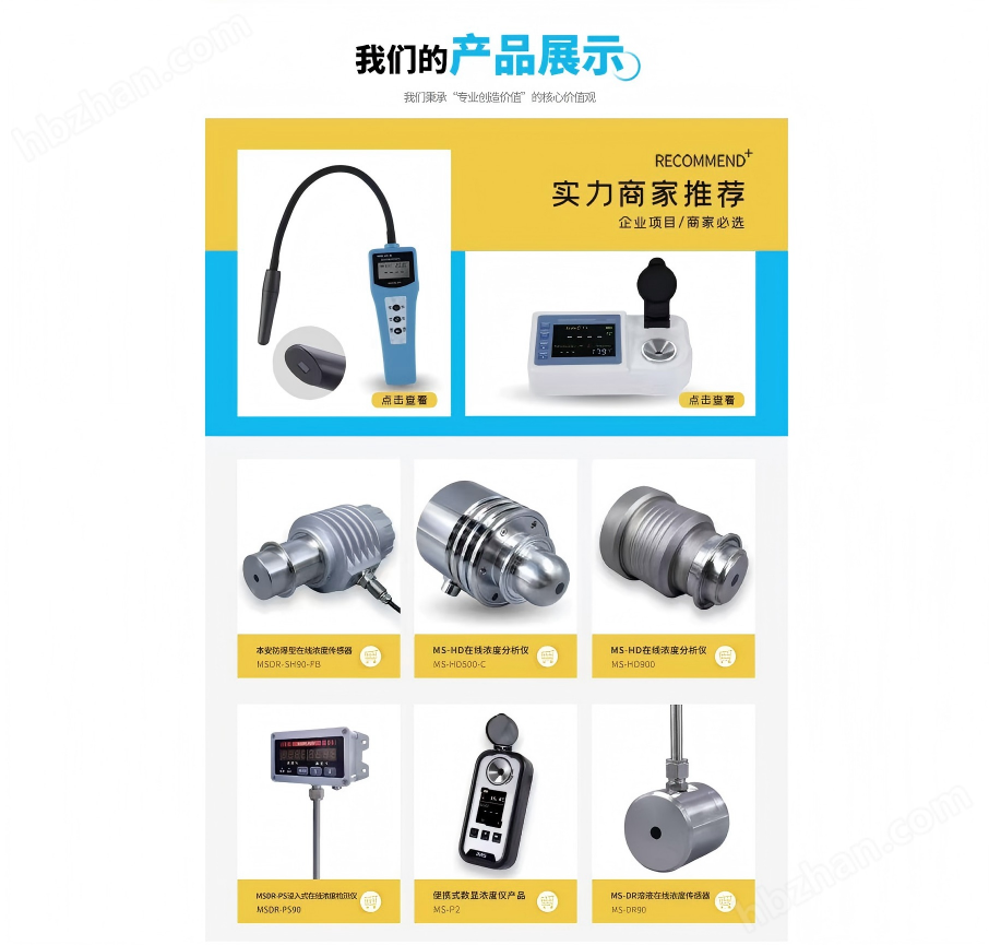 專注7(1).png 在線檢測碳纖維上漿劑濃度儀