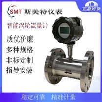 LWGB-200渦輪流量變送器