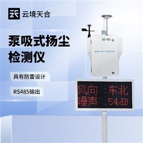 泵吸式揚塵監(jiān)測儀