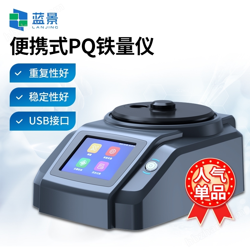 PQ鐵量儀