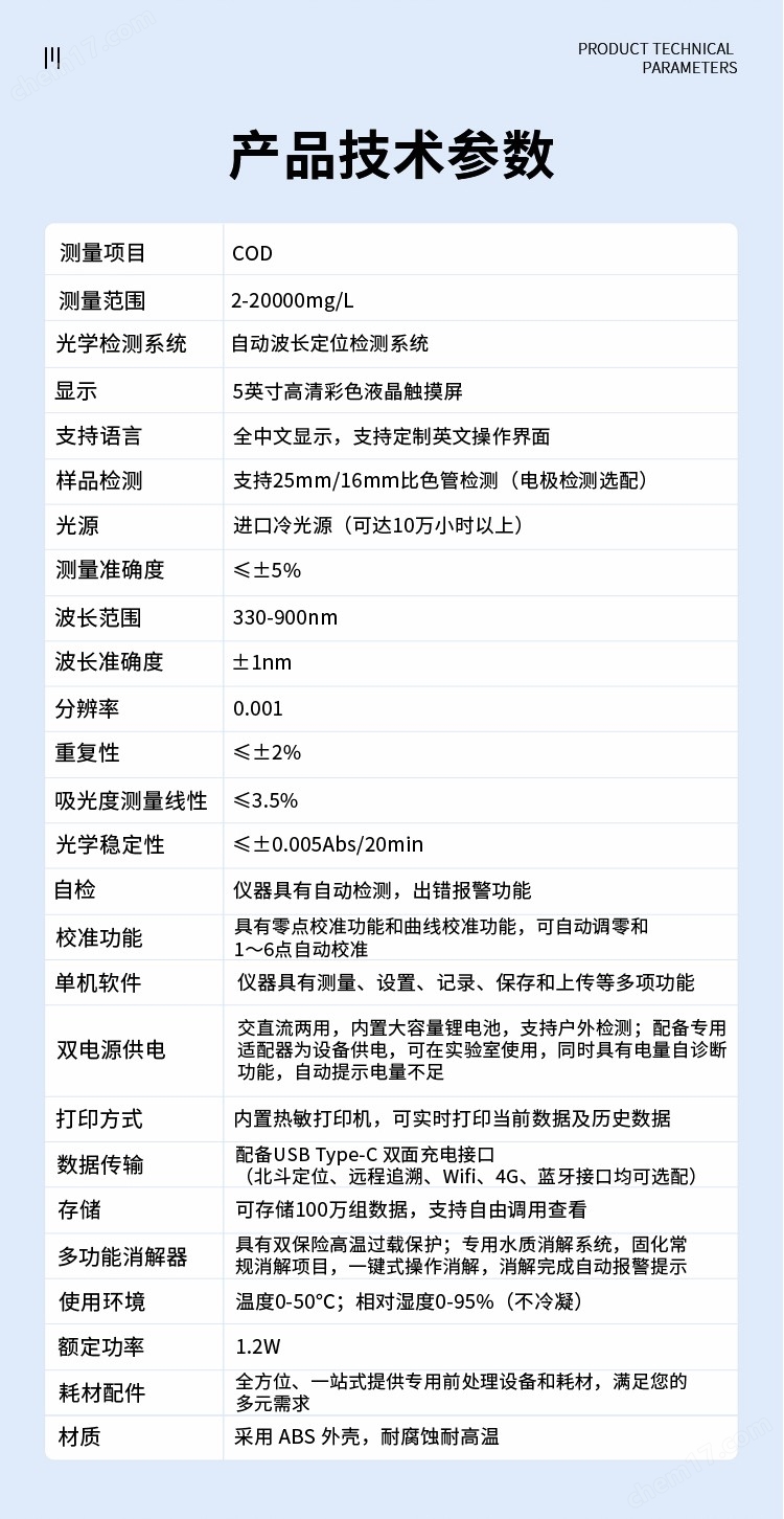 水廠化驗室水質檢測儀